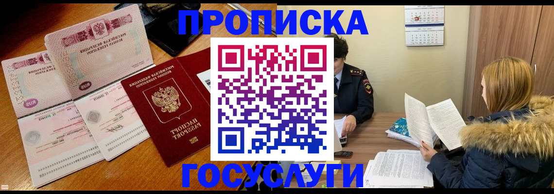 прописка в Сергаче