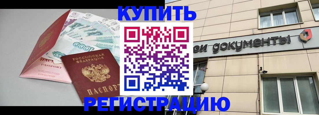 временная регистрация купить в Сергаче