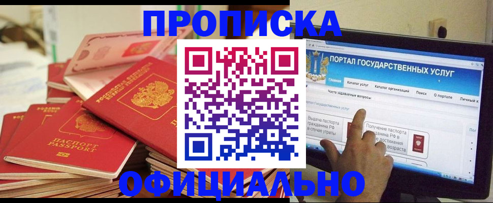прописка для работы в Сергаче