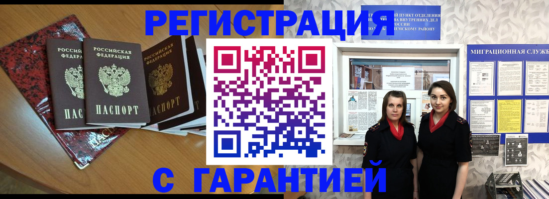временная прописка в Сергаче
