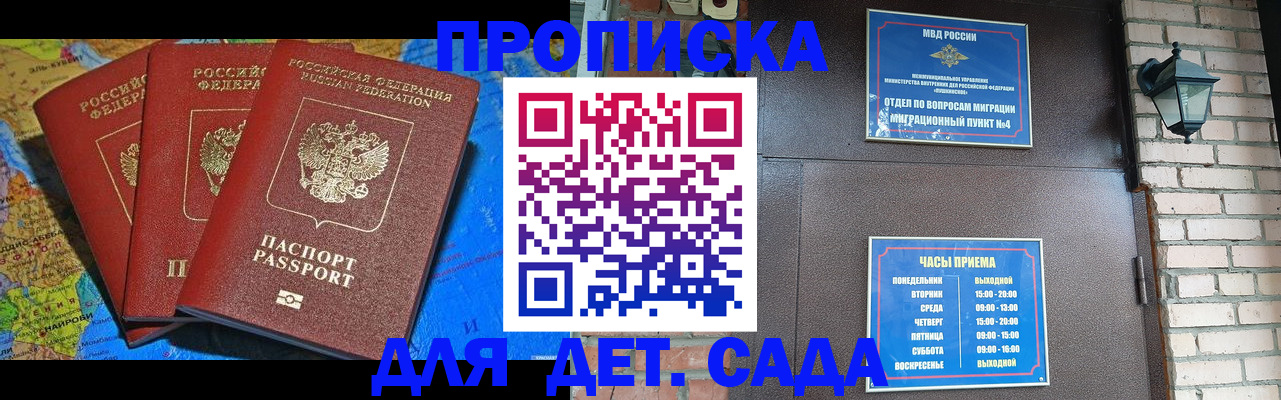 прописка 2025 в Сергаче